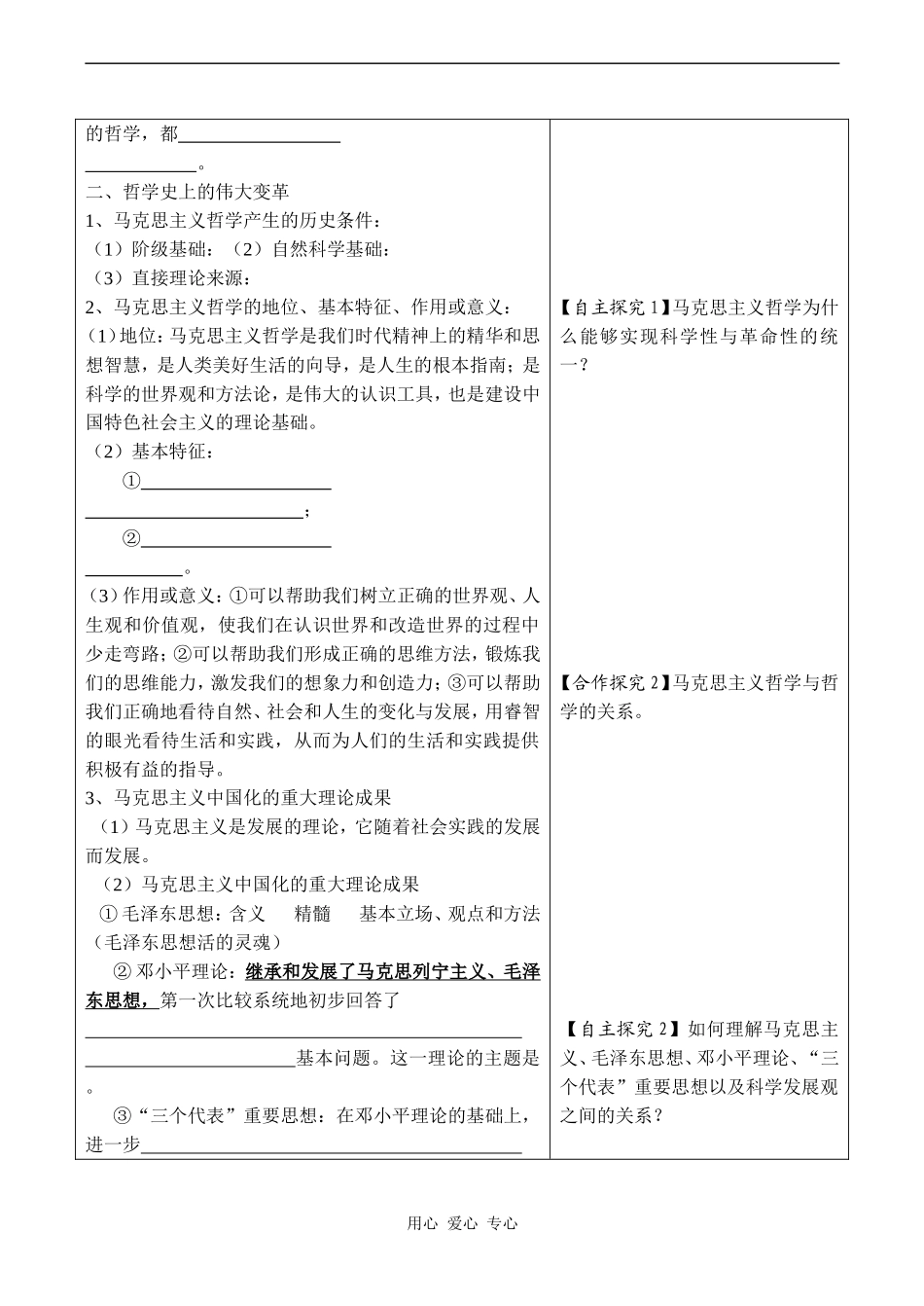 高二政治必修4 时代精神的精华_第2页