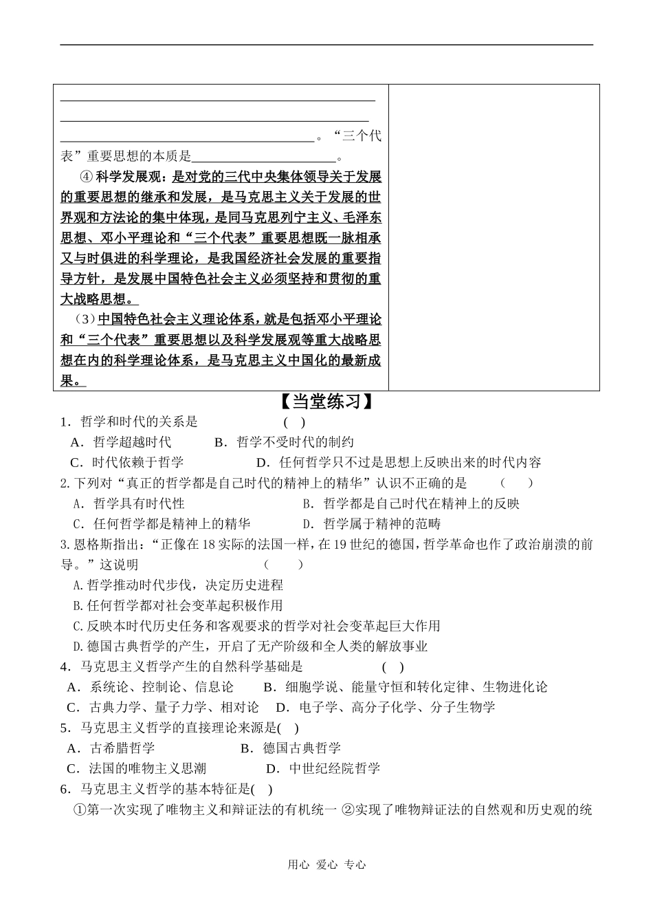 高二政治必修4 时代精神的精华_第3页