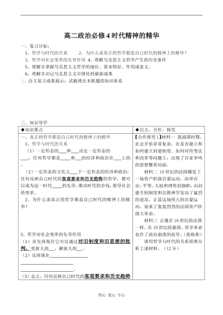高二政治必修4 时代精神的精华