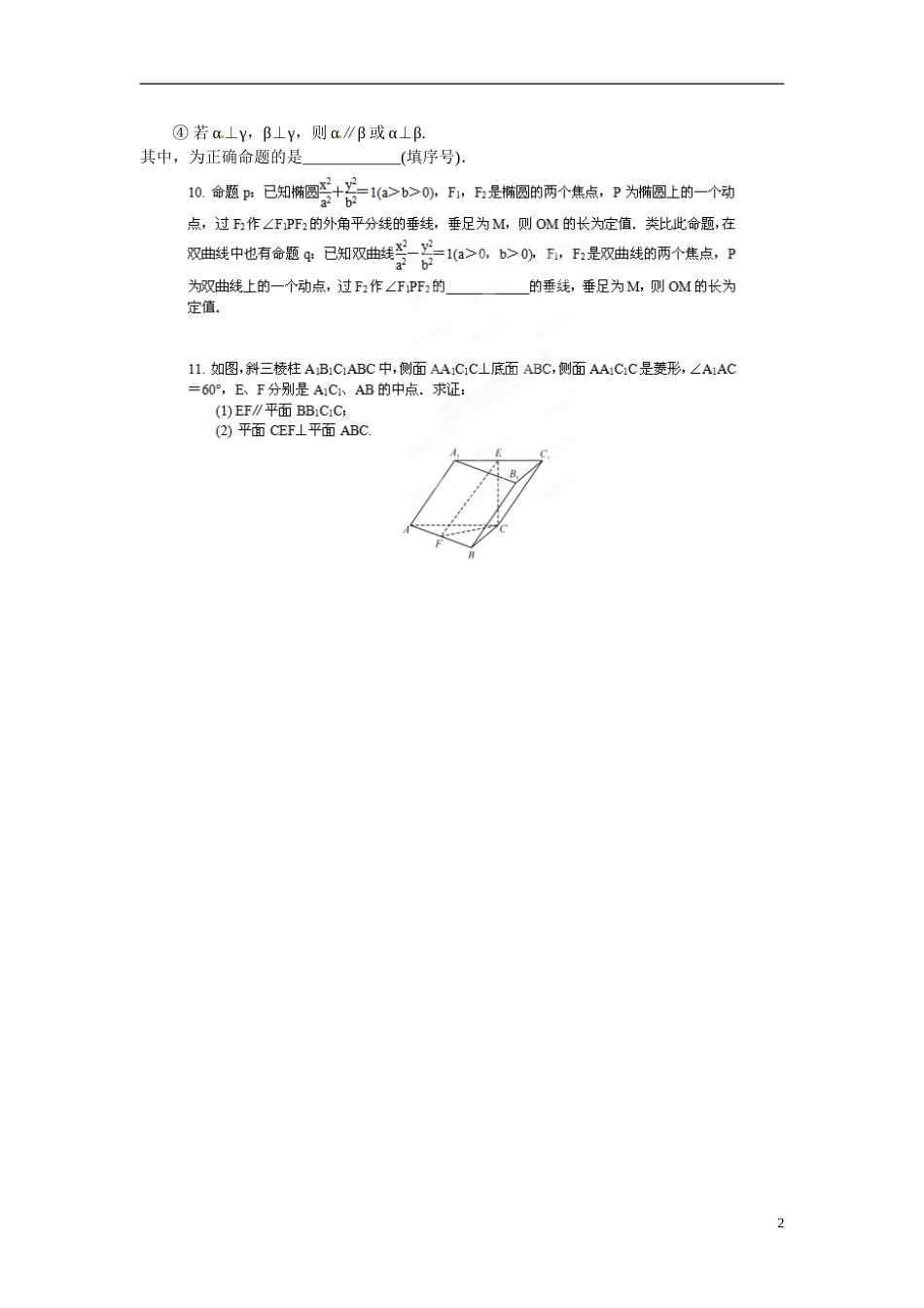 江苏省昆山震川高级中学高三数学 期末复习试题(2)_第2页