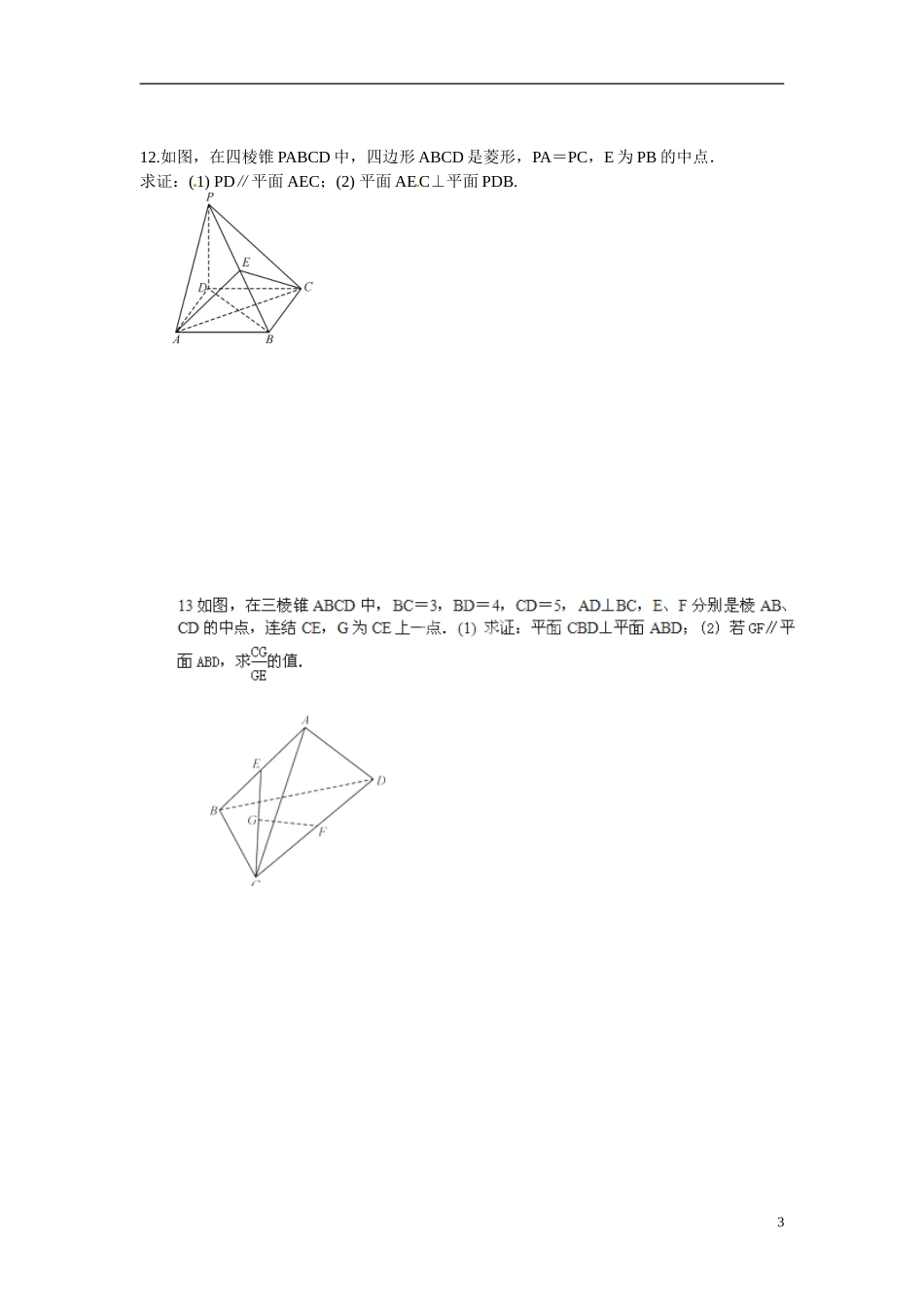 江苏省昆山震川高级中学高三数学 期末复习试题(2)_第3页