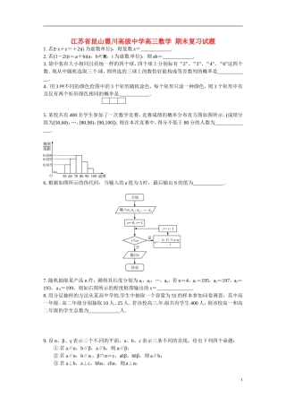 江苏省昆山震川高级中学高三数学 期末复习试题(2)