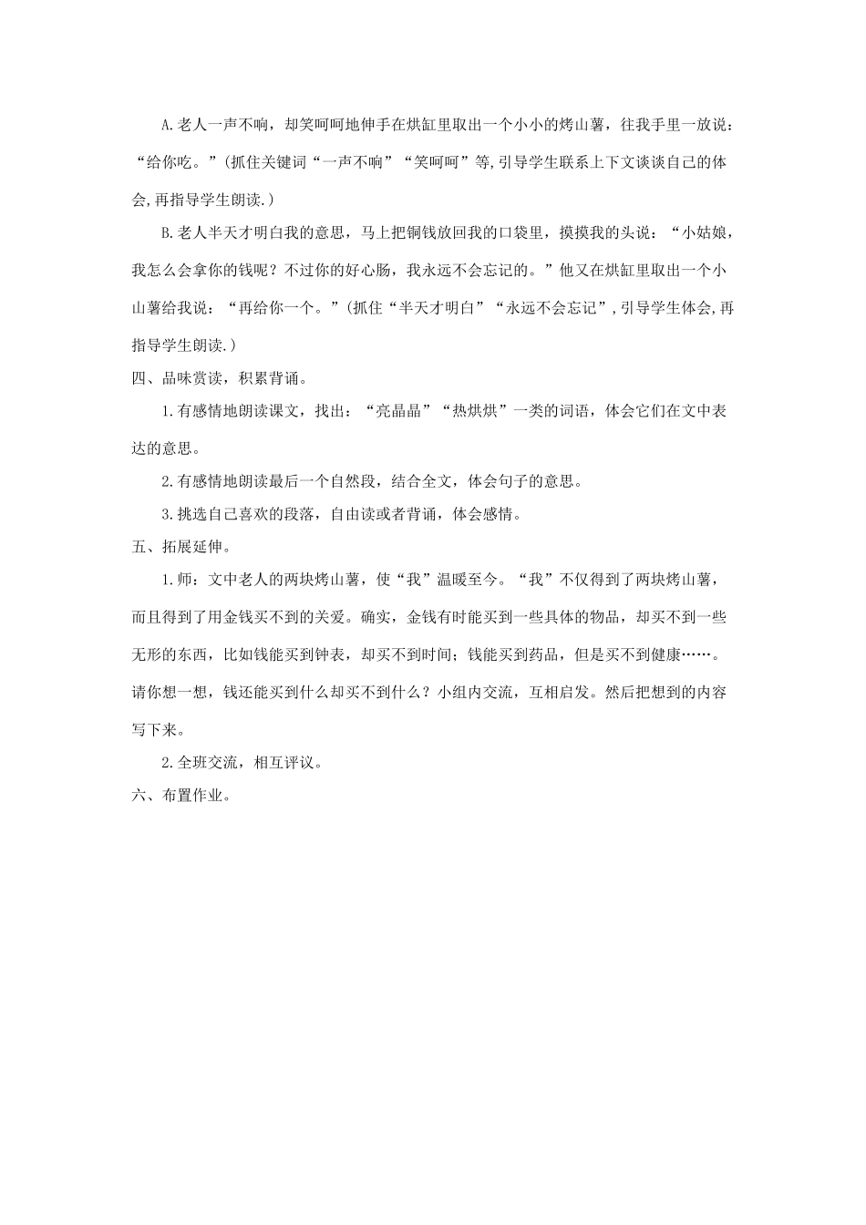 四年级语文上册 第十单元 金钱 22 毽子里的铜钱教案 北师大版-北师大版小学四年级上册语文教案_第2页