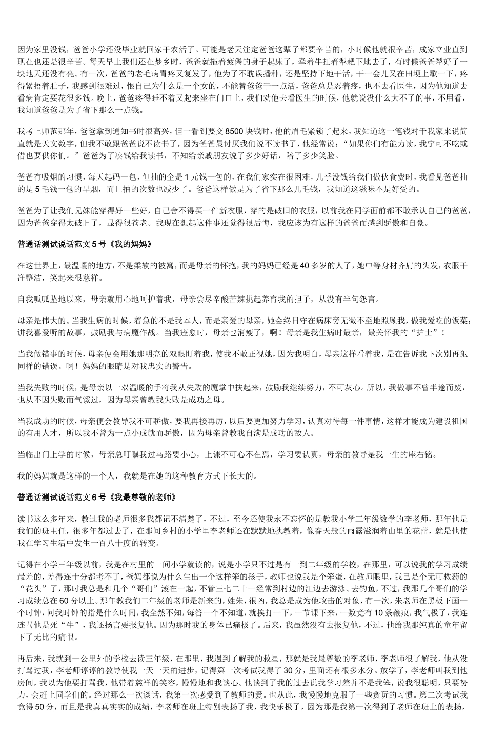 普通话等级考试说话例文50篇完整版_第2页