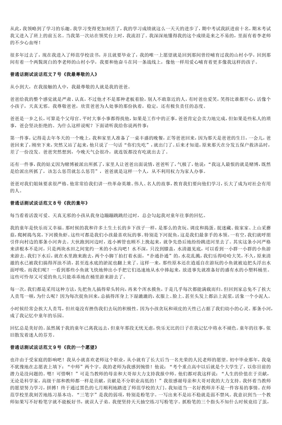 普通话等级考试说话例文50篇完整版_第3页