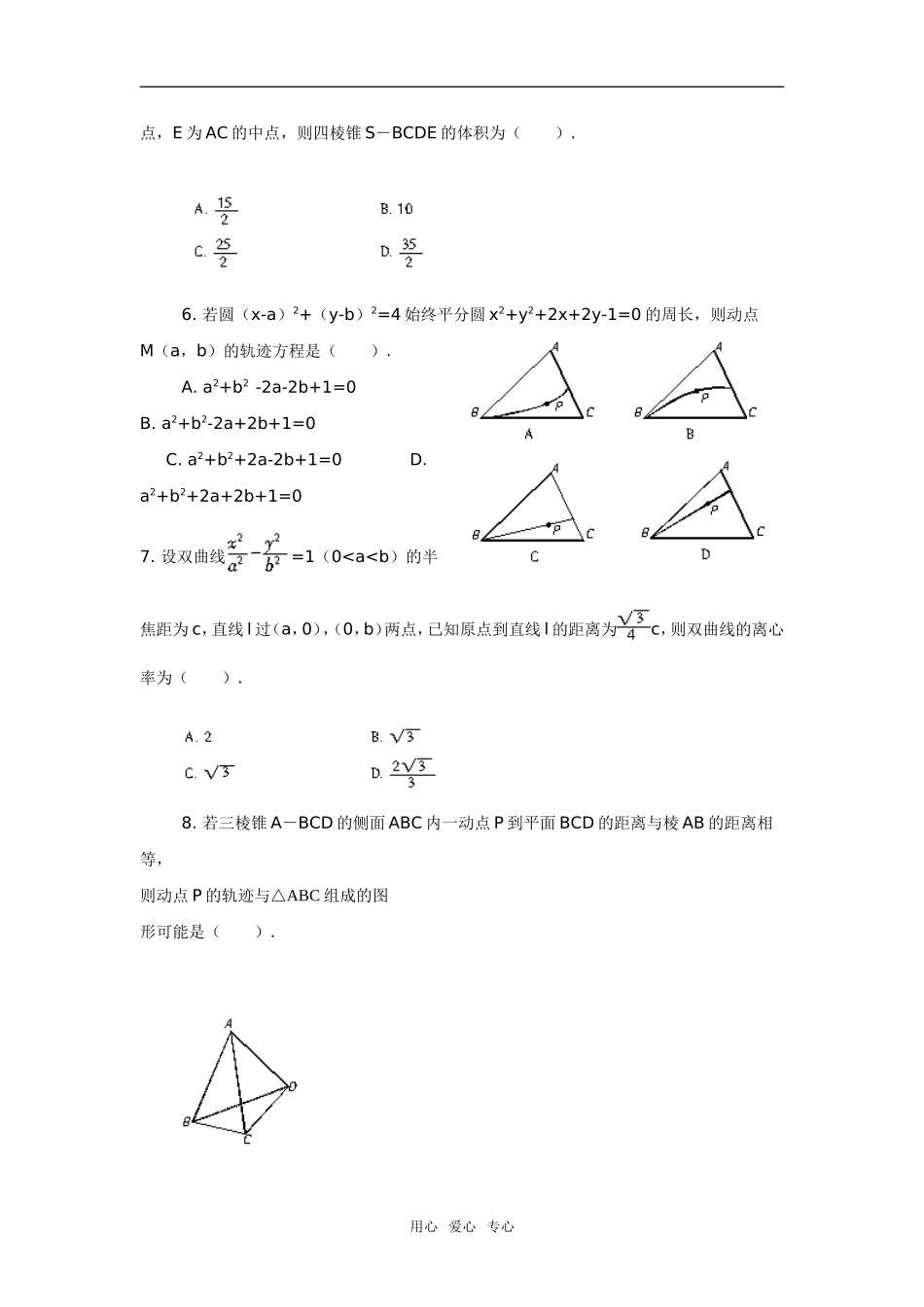 转化与化归的思想方法(4)--综合测试_第2页