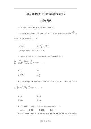 转化与化归的思想方法(4)--综合测试