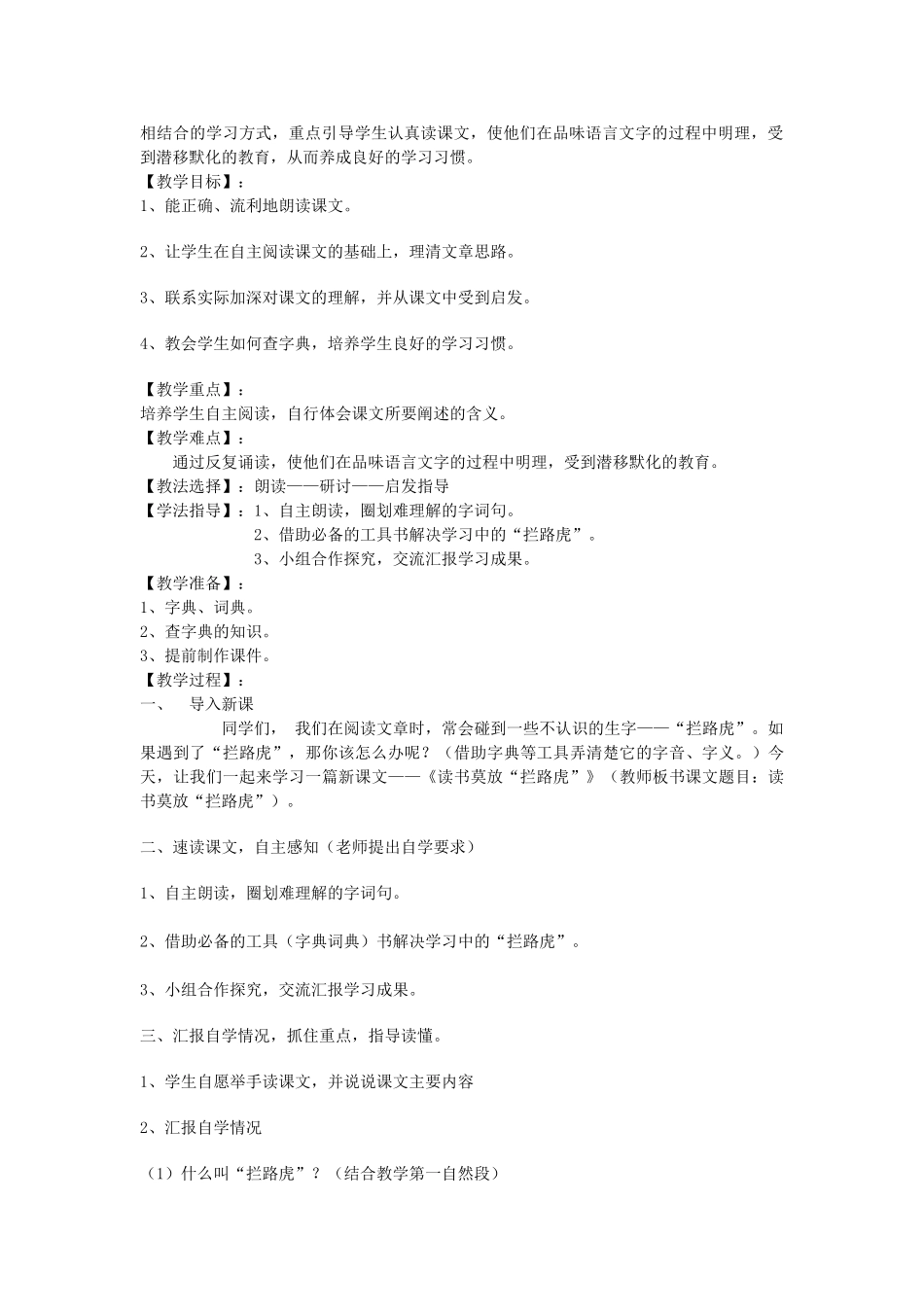 五年级语文上册 3.11 读书莫放“拦路虎”教案8 苏教版-苏教版小学五年级上册语文教案_第2页