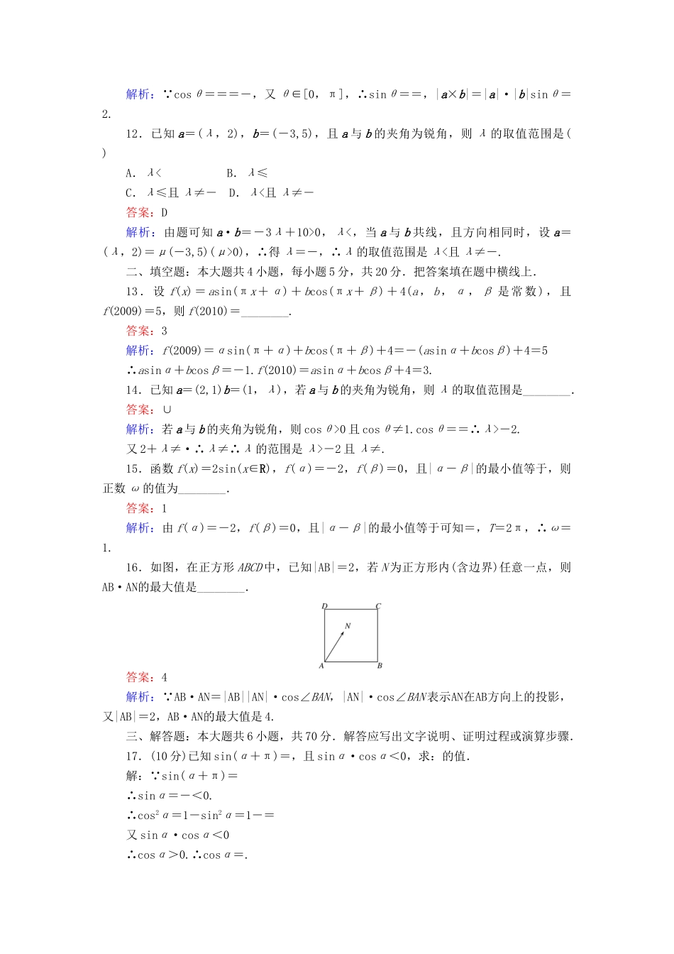 高中数学 第一章 三角函数 第二章 平面向量滚动测试 新人教A版必修4-新人教A版高一必修4数学试题_第3页