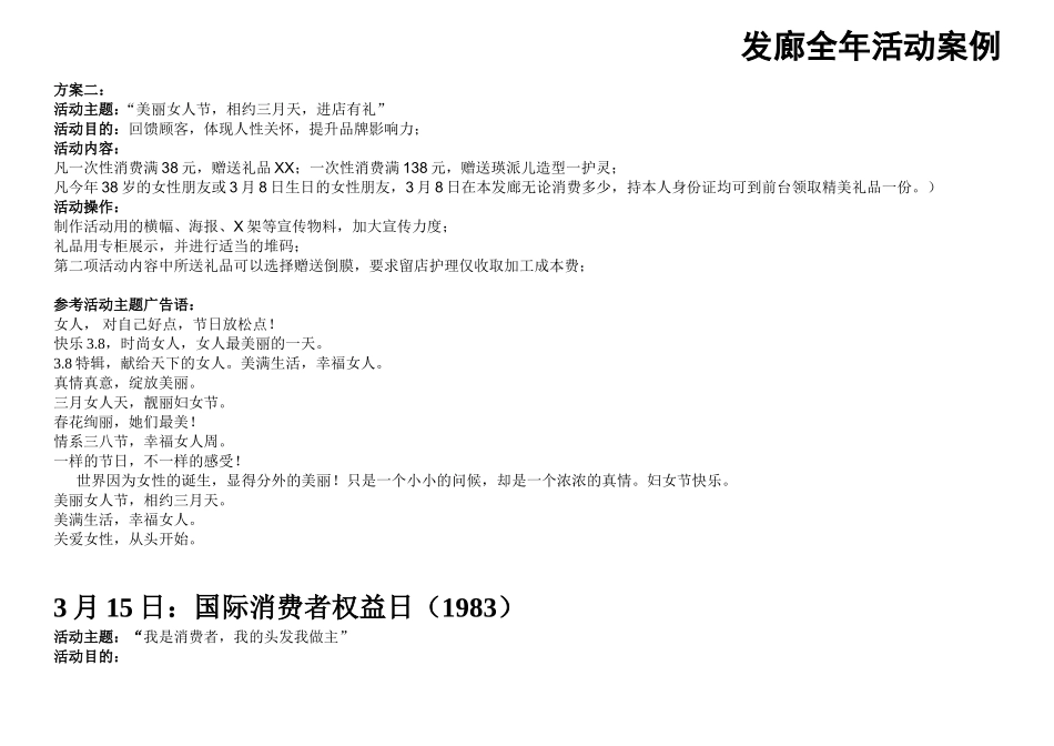 美发高端店全年策划活动案例_第3页