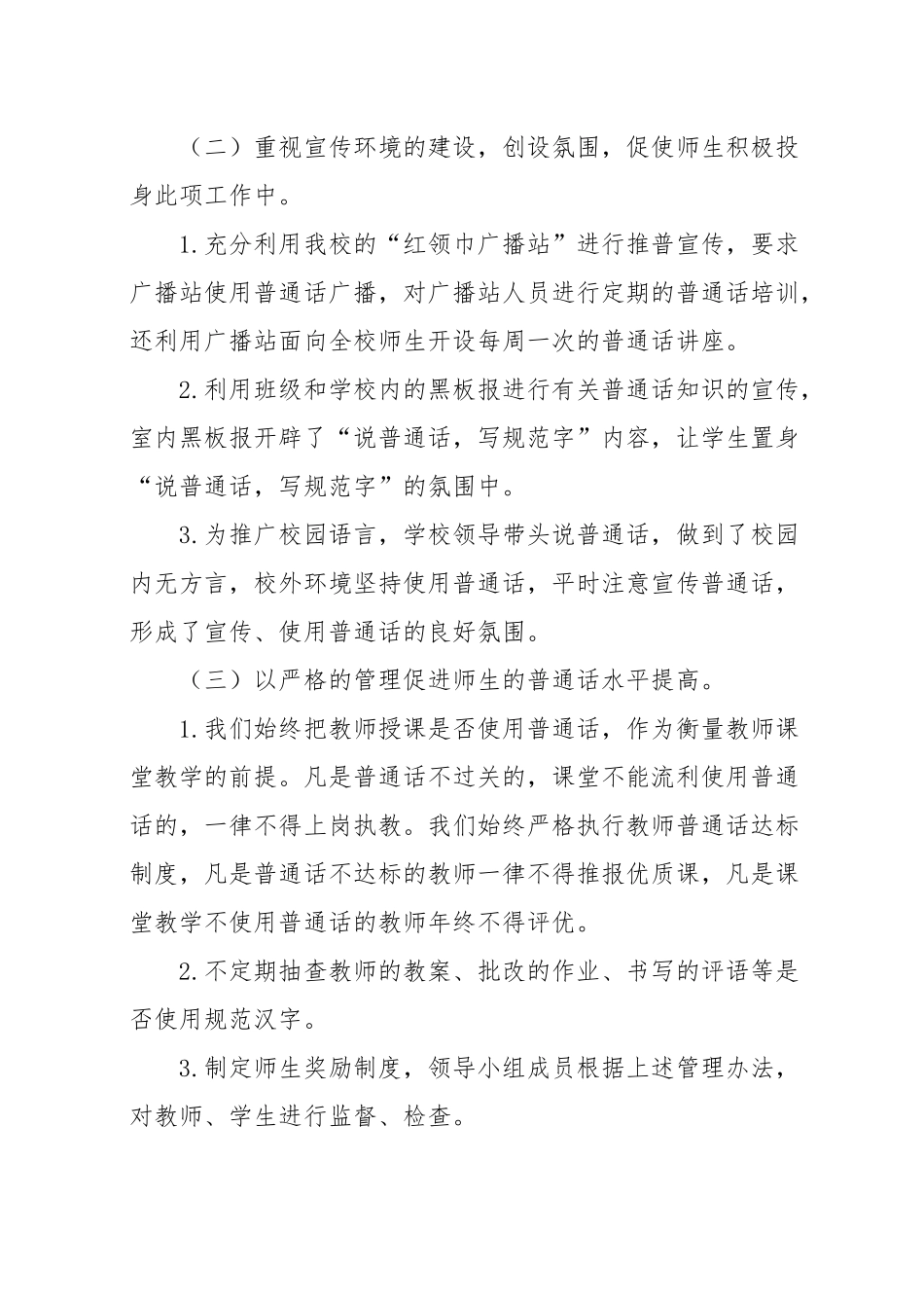 马营小学语言文字工作汇报材料(1)_第2页