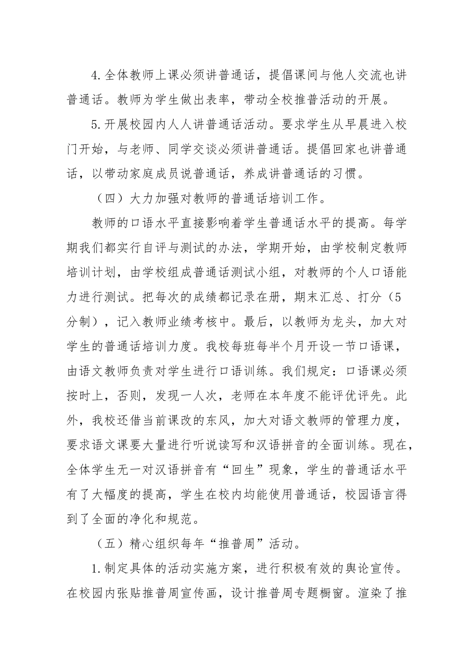 马营小学语言文字工作汇报材料(1)_第3页