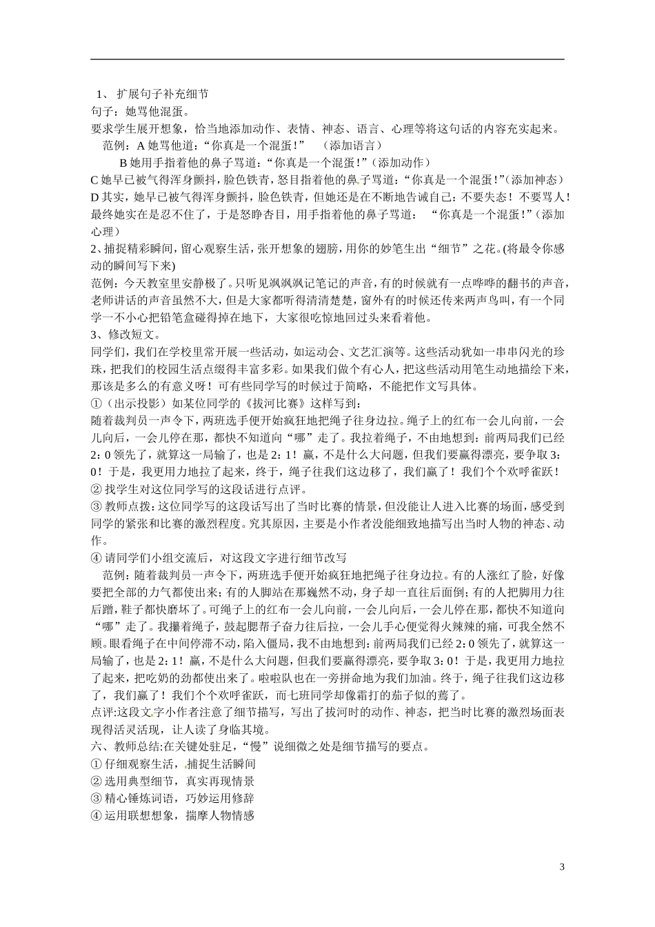 九年级语文下册-场面与细节教案-新人教版_第3页