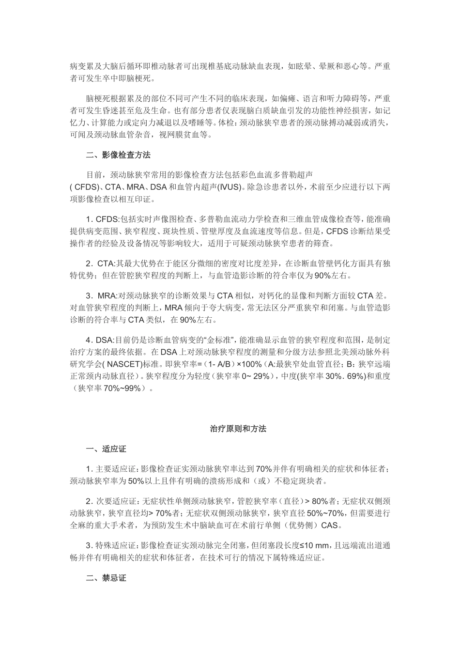 颈动脉狭窄介入治疗操作规范专家共识(介入学组)_第2页