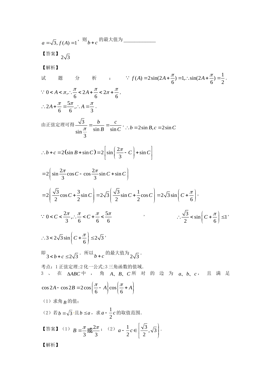 江苏省无锡市高一数学 正余弦定理的应用（含解析）苏教版-苏教版高一全册数学试题_第3页
