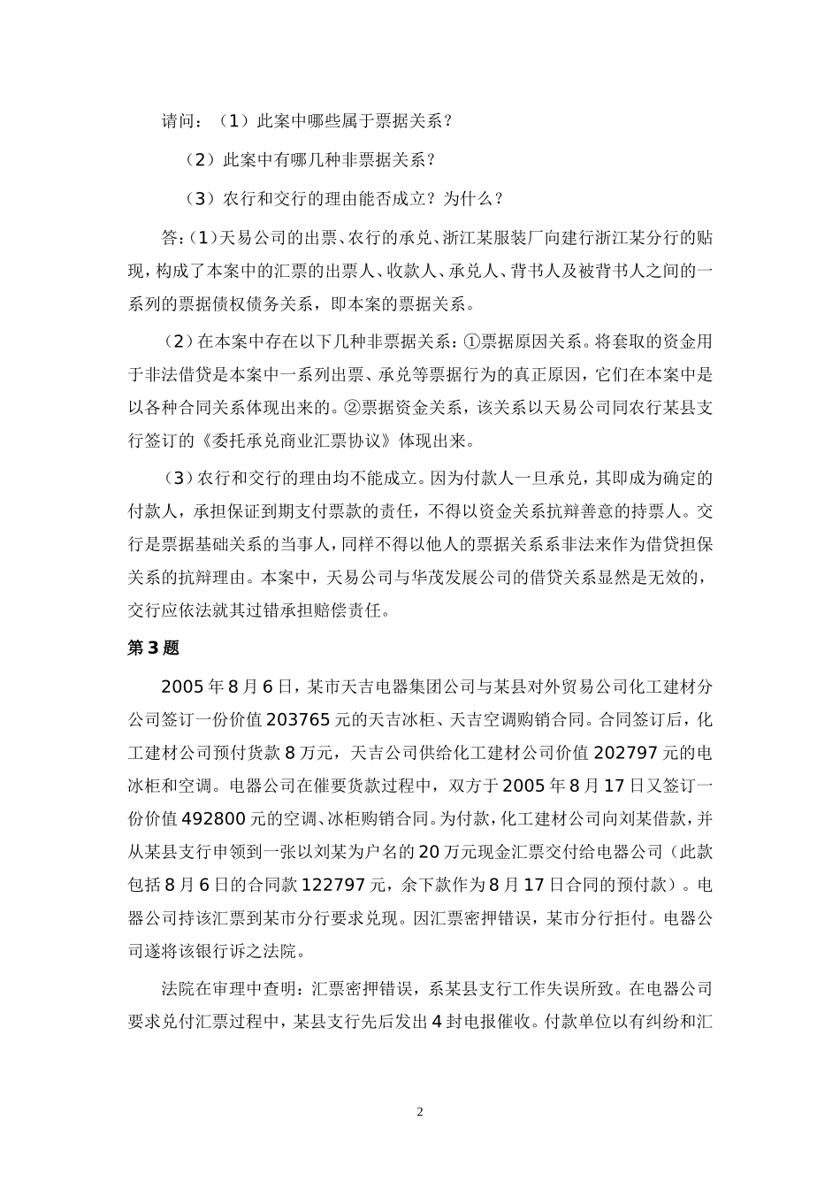 票据法案例题_第2页