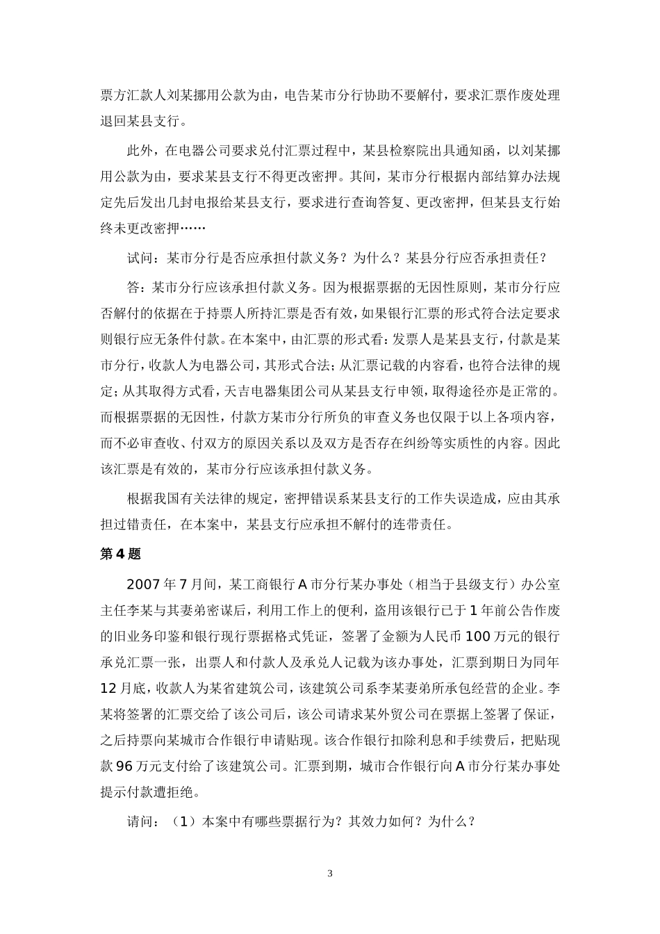 票据法案例题_第3页