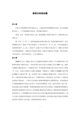 票据法案例题