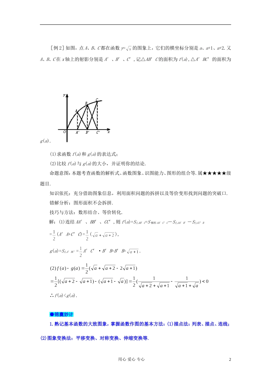 湖北省黄冈中学高考数学 典型例题10 函数图象_第2页