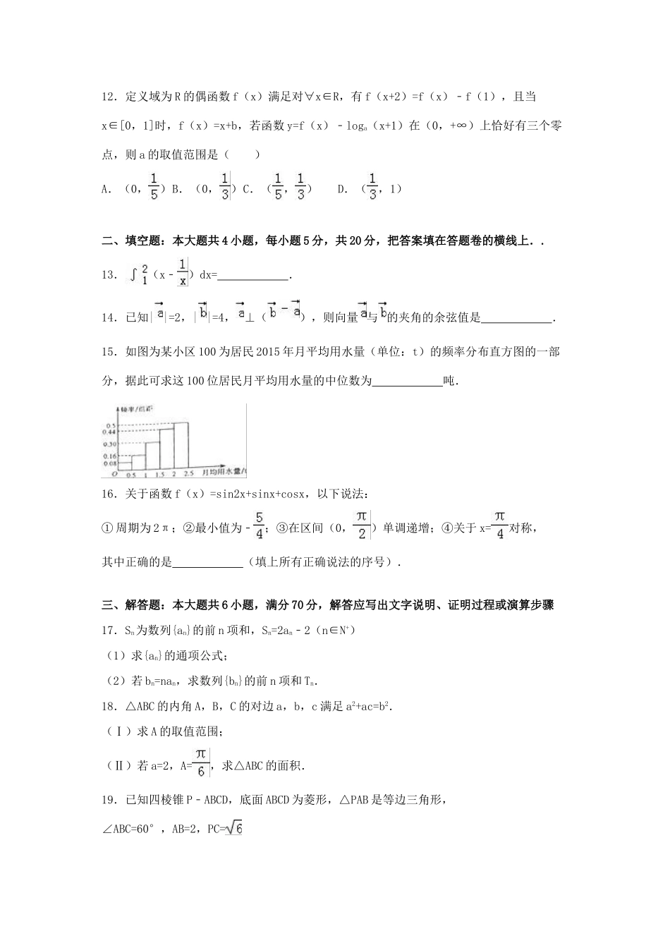河北省邯郸市高三数学模拟试卷 理（含解析）-人教版高三全册数学试题_第3页