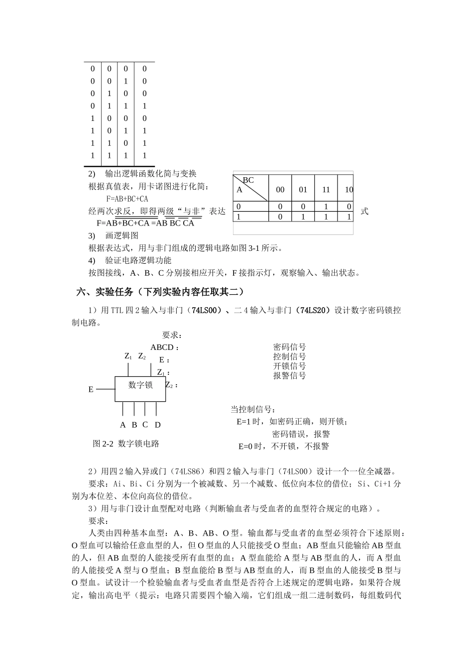 利用SSI设计组合逻辑电路_第2页