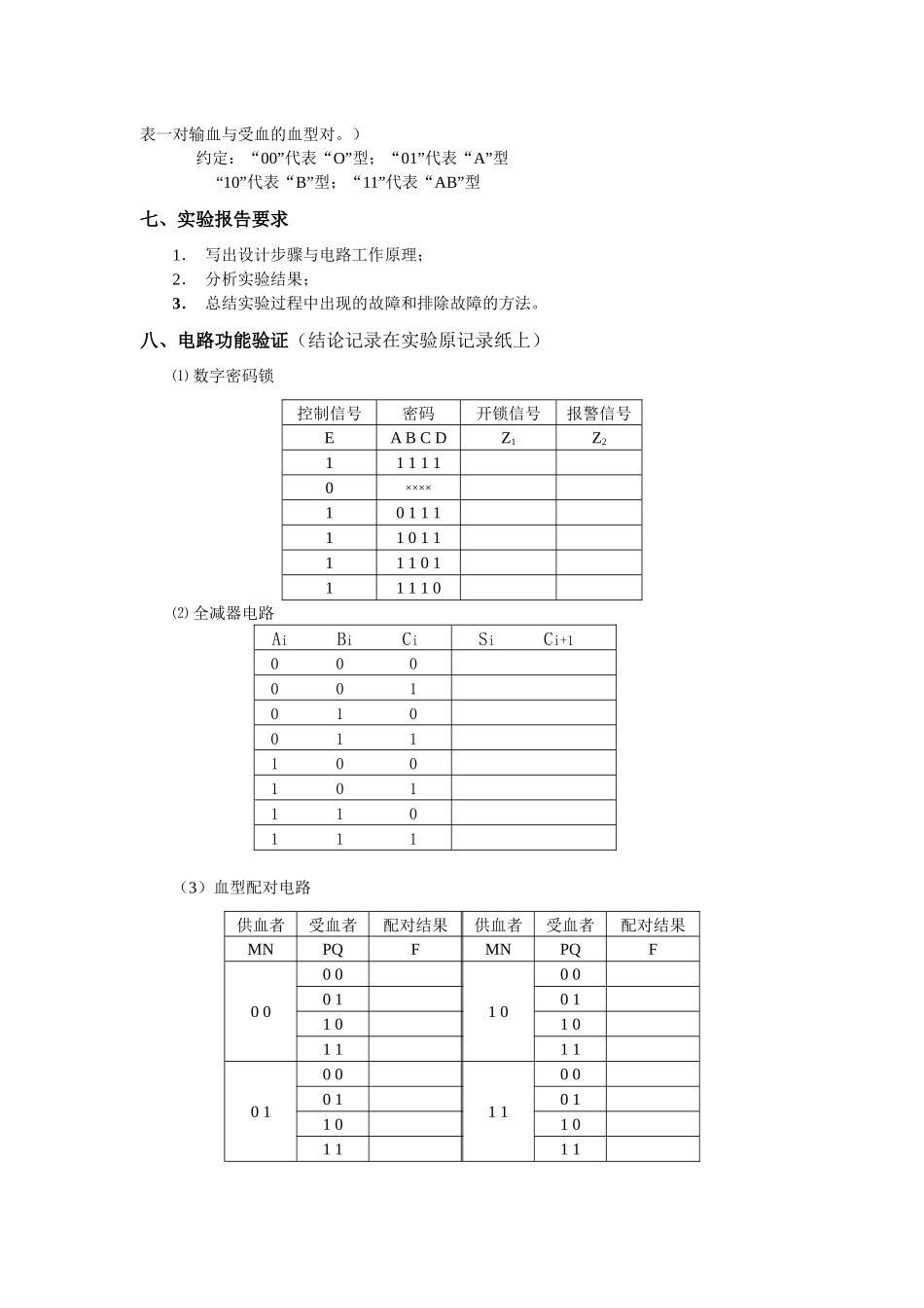 利用SSI设计组合逻辑电路_第3页