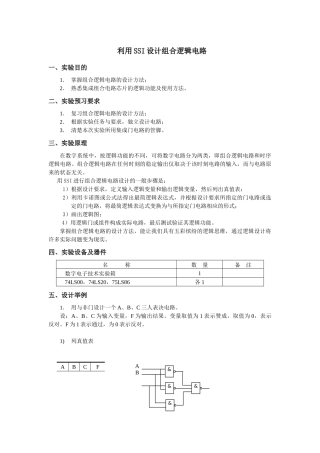 利用SSI设计组合逻辑电路
