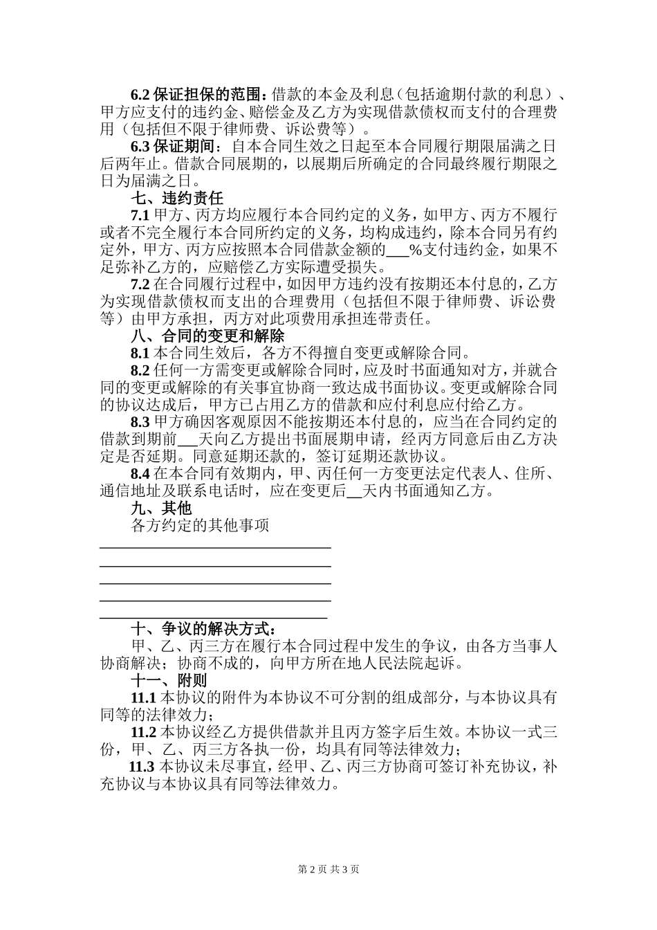 借款合同(律师起草)_第2页