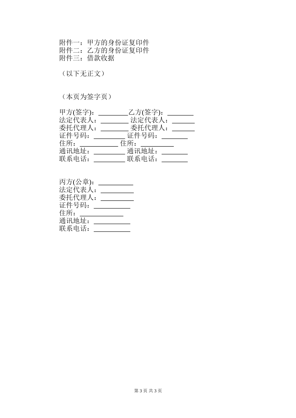 借款合同(律师起草)_第3页