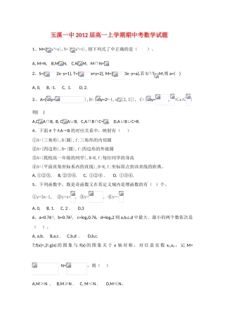 云南省玉溪一中09-10学年高一数学上学期期中考试 人教版
