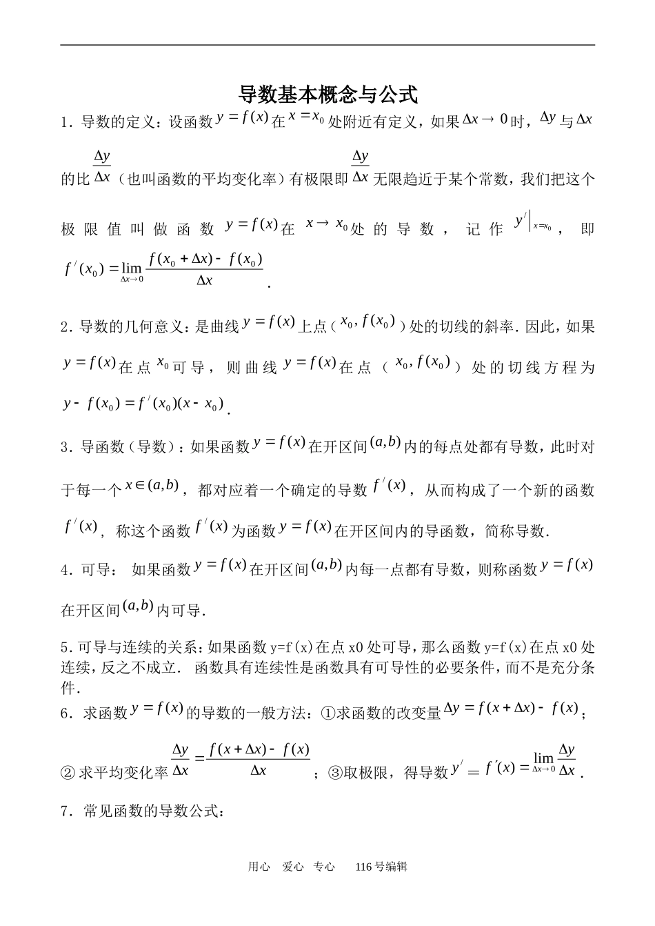 数学苏教版选修1-1 导数基本概念与公式_第1页