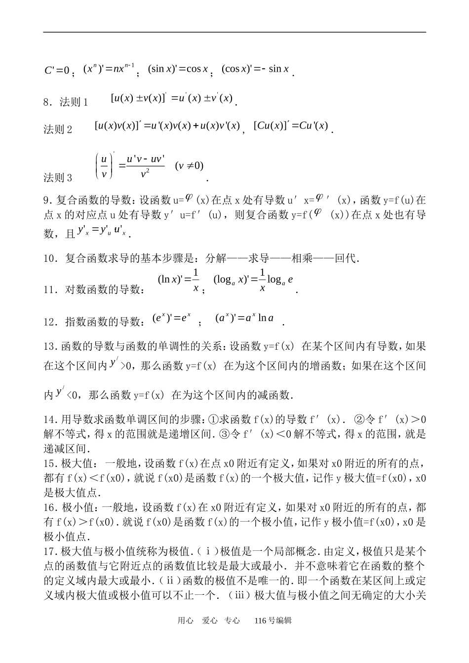 数学苏教版选修1-1 导数基本概念与公式_第2页