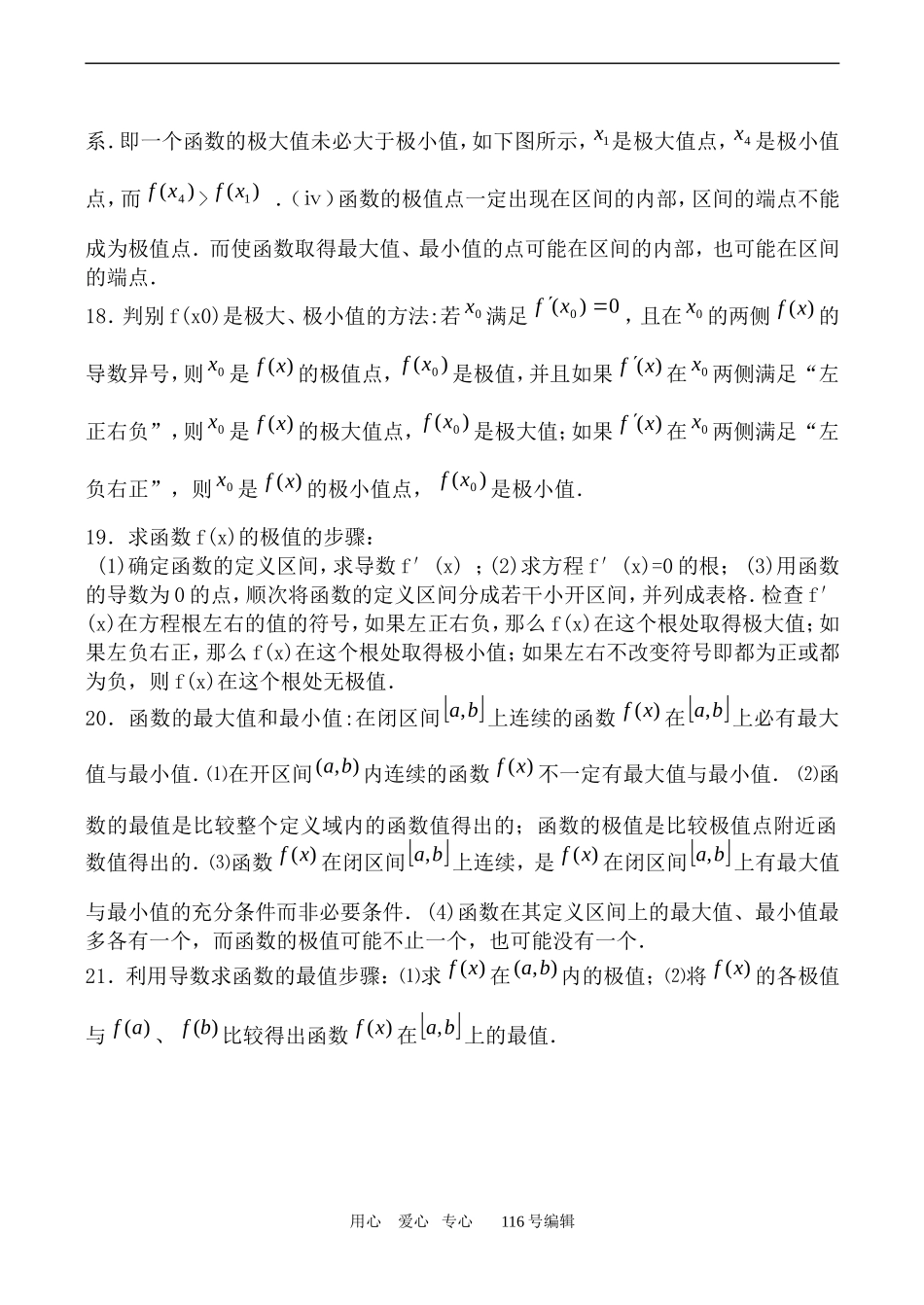 数学苏教版选修1-1 导数基本概念与公式_第3页