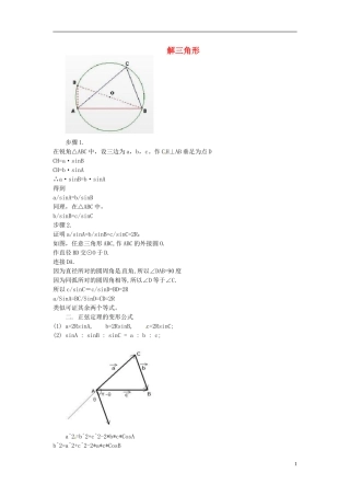 辽宁省丹东市振安区高级中学高一数学 基础知识点汇总 9解三角形