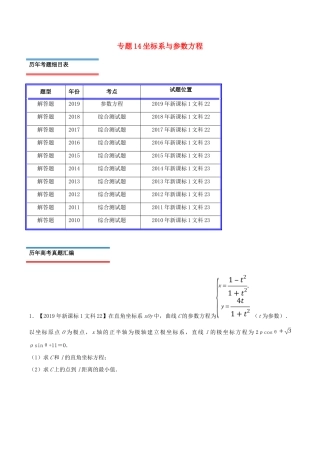 十年真题（-）高考数学真题分类汇编 专题14 坐标系与参数方程 文（含解析）-人教版高三全册数学试题