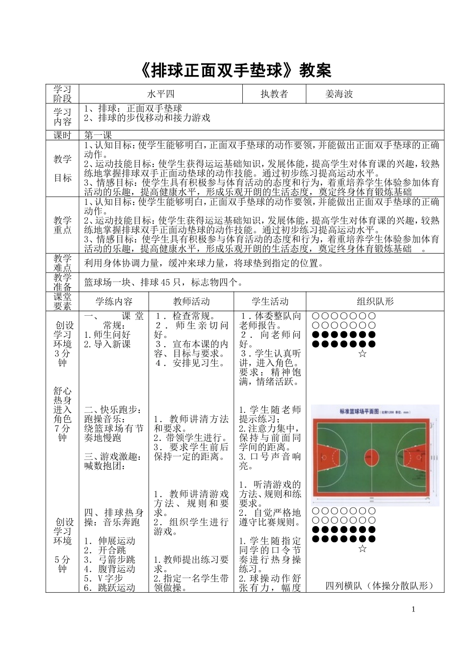 排球正面双手垫球公开课教案_第1页