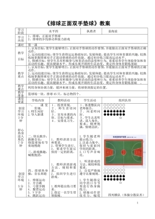 排球正面双手垫球公开课教案