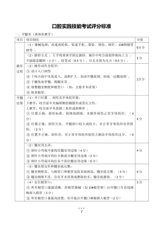 口腔实践技能考试评分标准