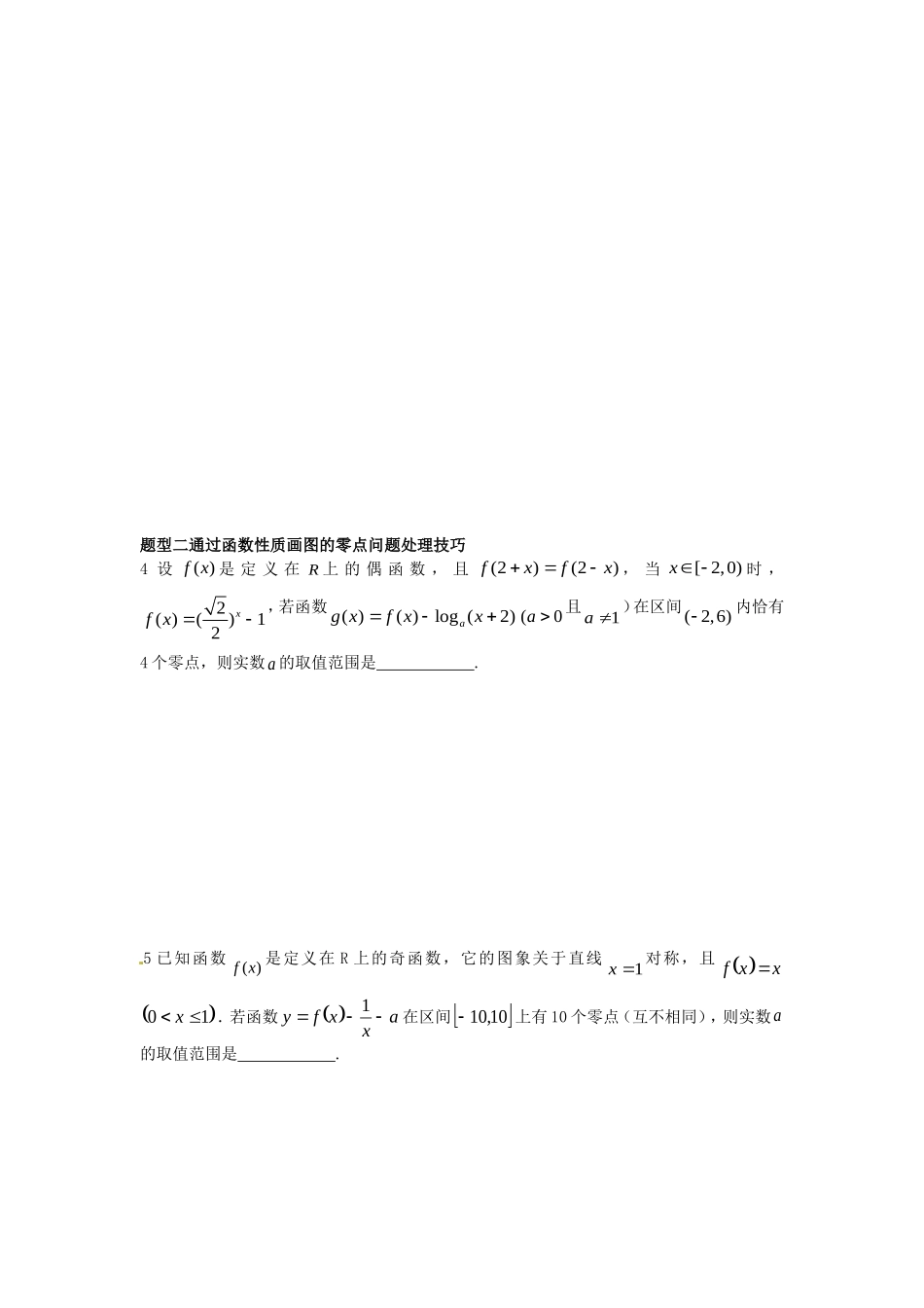 江苏省无锡市高一数学 函数重点难点必考点 串讲九（含解析）苏教版-苏教版高一全册数学试题_第2页