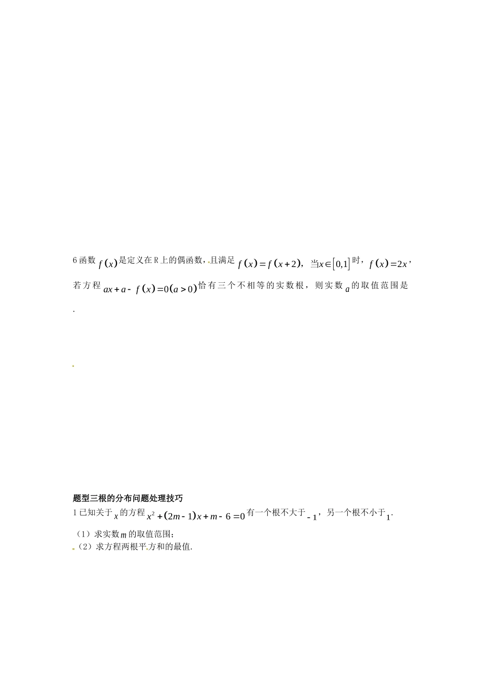 江苏省无锡市高一数学 函数重点难点必考点 串讲九（含解析）苏教版-苏教版高一全册数学试题_第3页