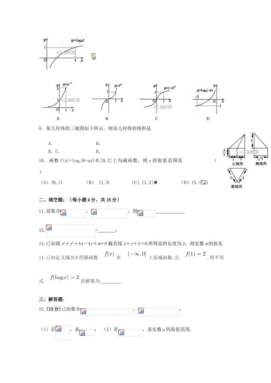 西藏日喀则市高一数学期末考试试题-人教版高一全册数学试题_第2页
