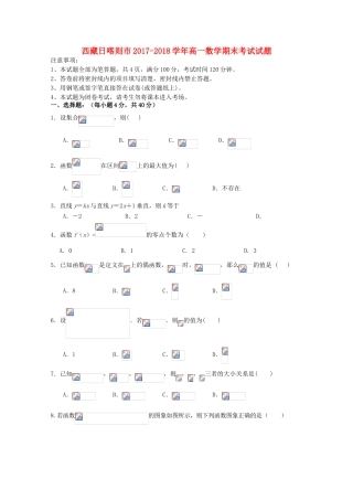 西藏日喀则市高一数学期末考试试题-人教版高一全册数学试题