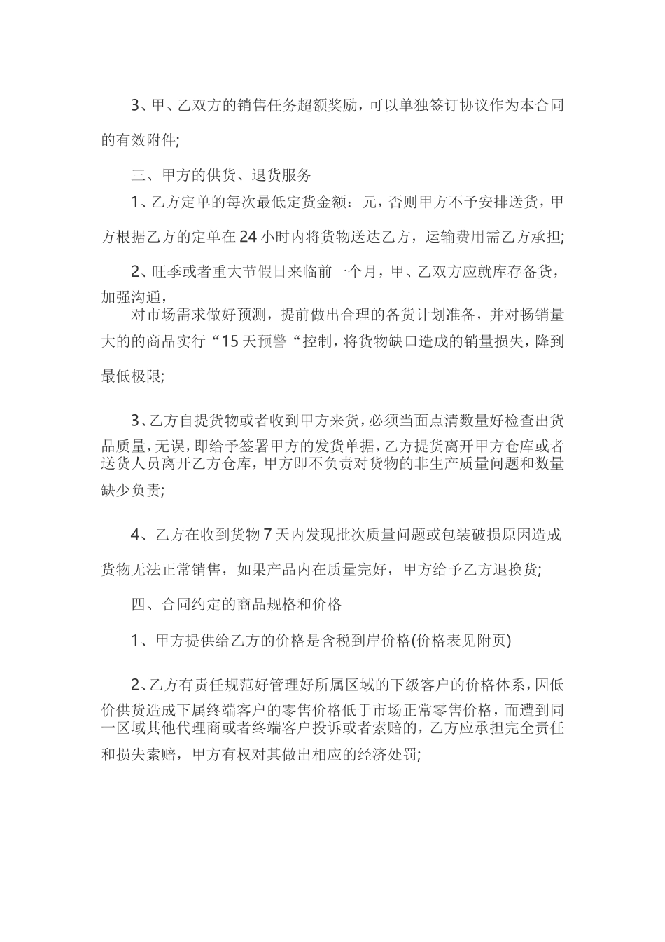 区域销售代理合同范本_第2页