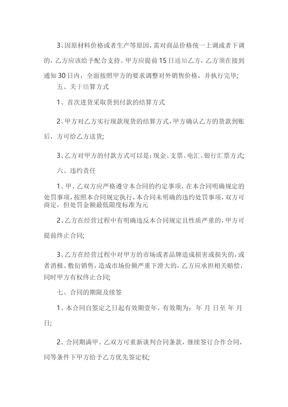 区域销售代理合同范本_第3页