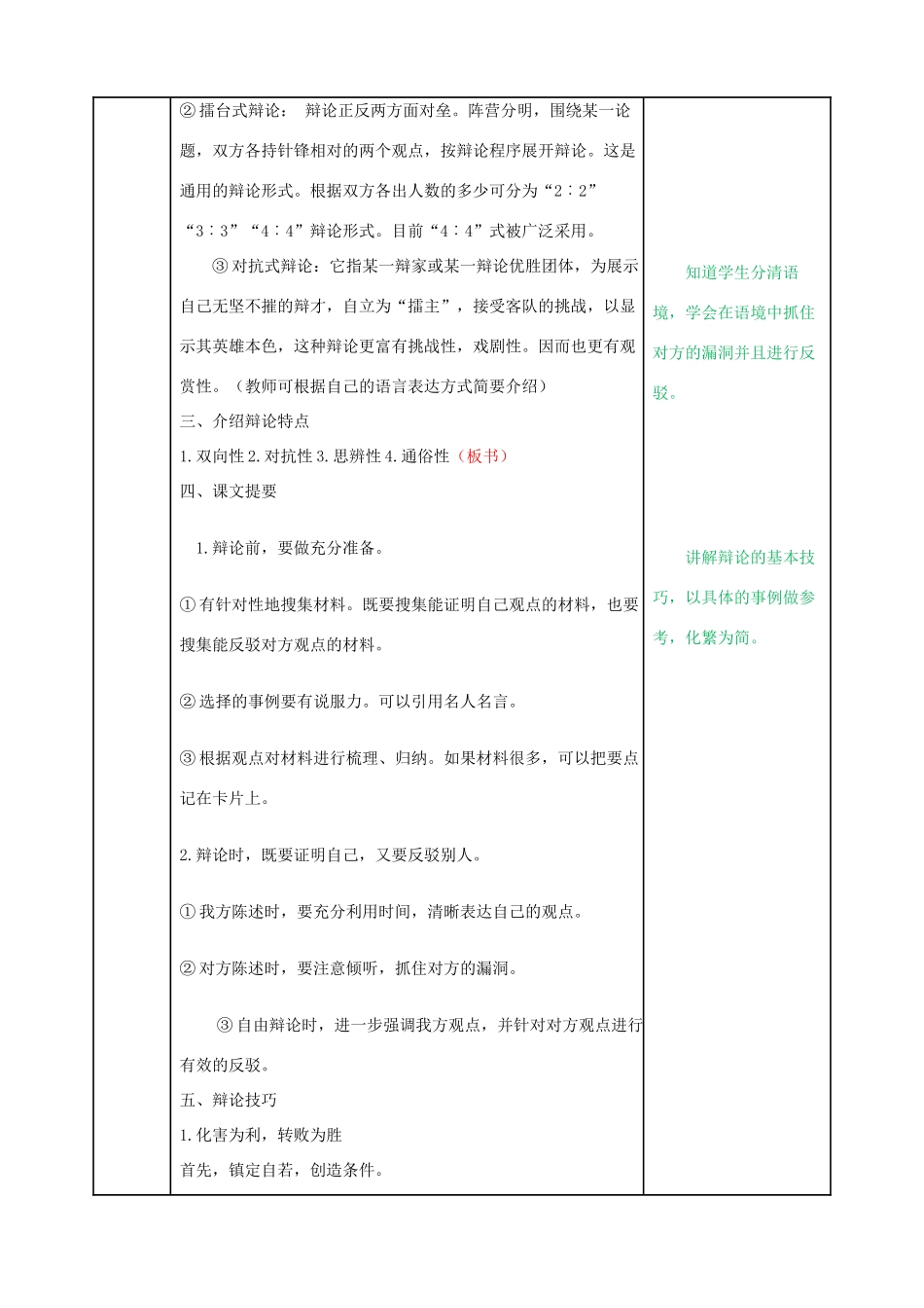 六年级语文下册 第五单元 口语交际：辩论配套教案 新人教版-新人教版小学六年级下册语文教案_第2页