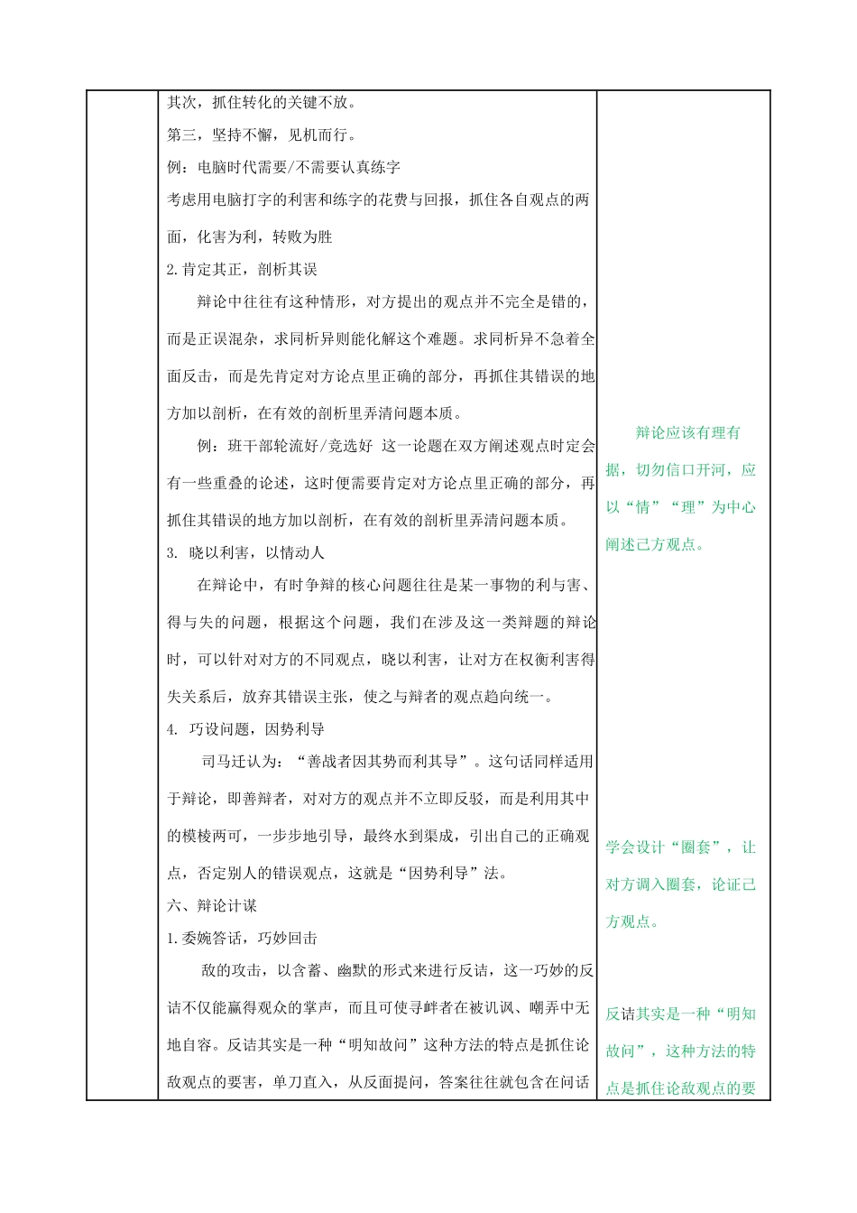 六年级语文下册 第五单元 口语交际：辩论配套教案 新人教版-新人教版小学六年级下册语文教案_第3页
