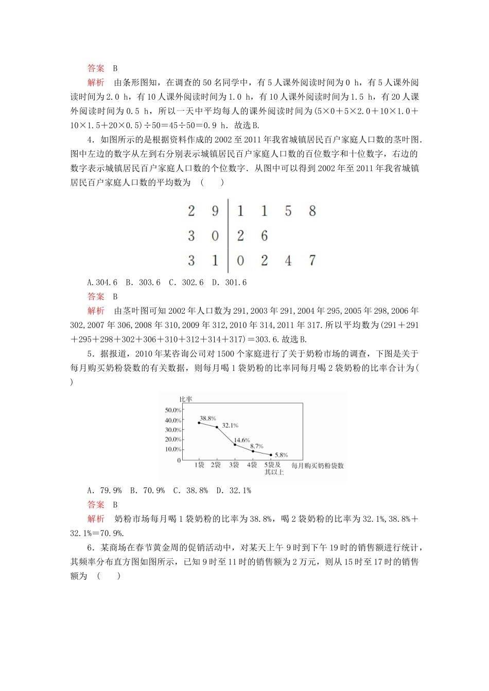 高中数学 第一章 统计 1.3 统计图表课后梯度测评 北师大版必修3-北师大版高一必修3数学试题_第2页