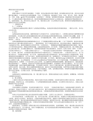 群面自我介绍