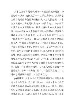 人本主义及其主要思想