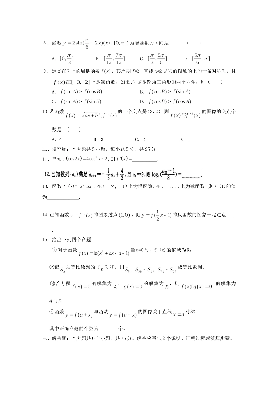 湖南省岳阳市临湘二中高三数学理科第四次月考试卷_第2页